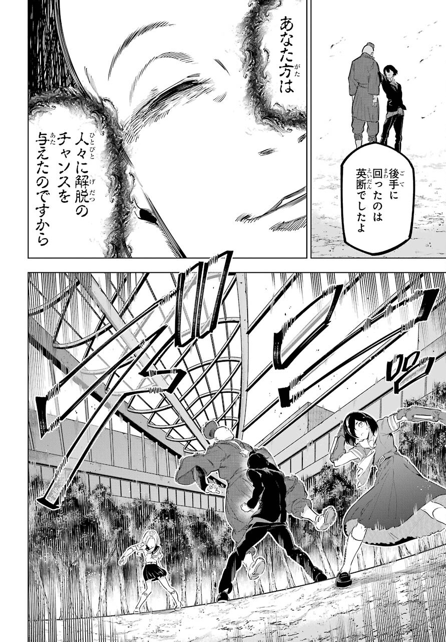 KAIJIN REIJOH Chapter 32 - Page 28