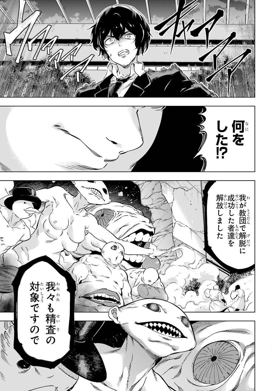 KAIJIN REIJOH Chapter 32 - Page 29