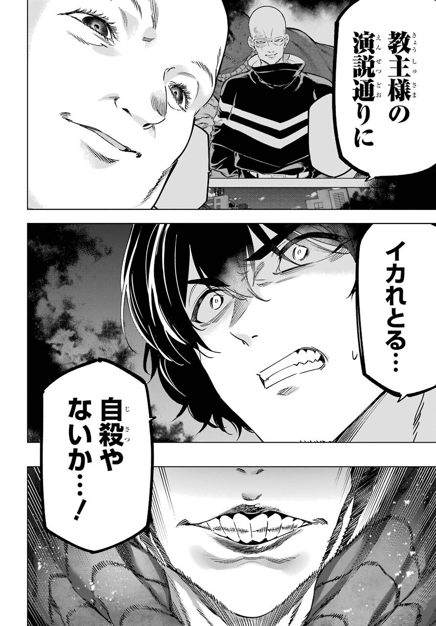 KAIJIN REIJOH Chapter 32 - Page 30