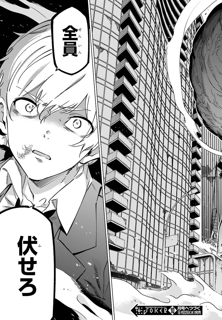 KAIJIN REIJOH Chapter 32 - Page 33