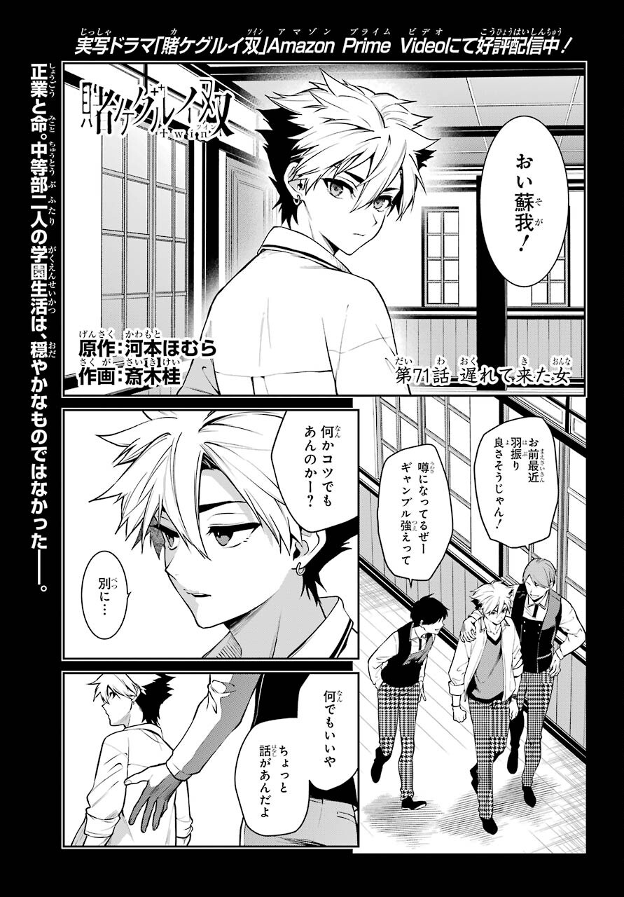 Kakegurui Twin Chapter 71 page 1 - nihonkuni.com