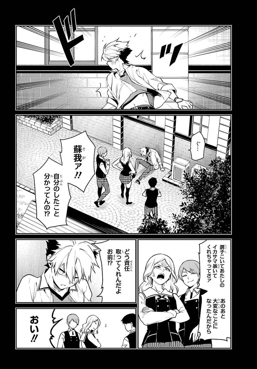 Kakegurui Twin Chapter 71 page 2 - nihonkuni.com