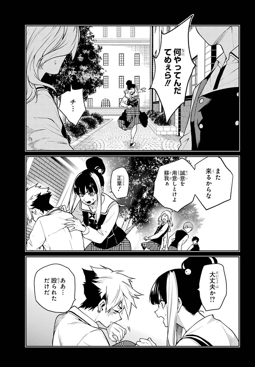 Kakegurui Twin Chapter 71 page 3 - nihonkuni.com