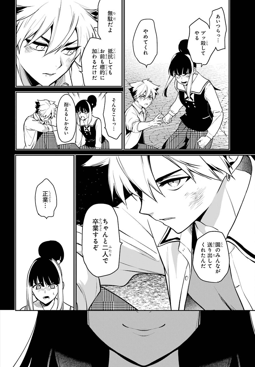 Kakegurui Twin Chapter 71 page 4 - nihonkuni.com