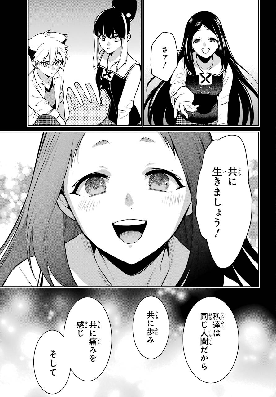 Kakegurui Twin Chapter 71 page 7 - nihonkuni.com