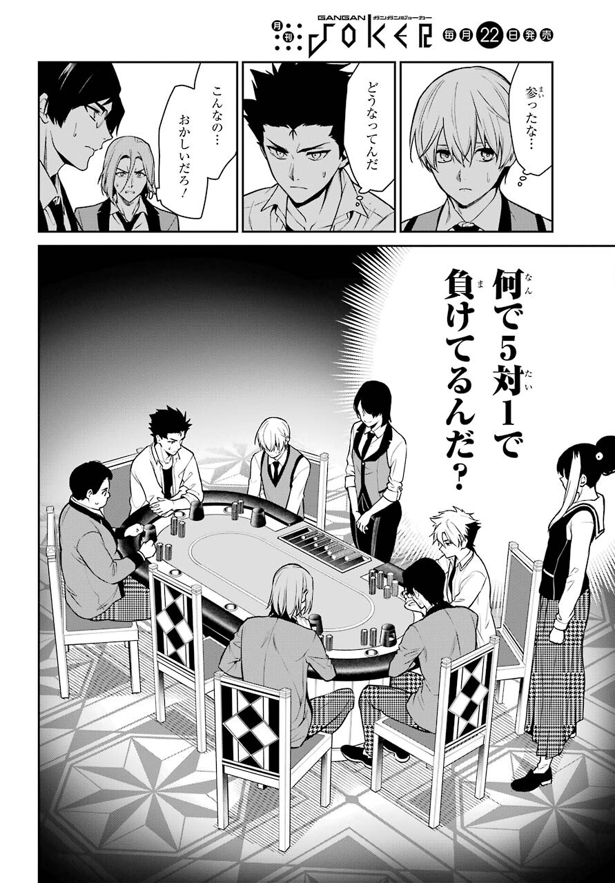 Kakegurui Twin Chapter 71 page 10 - nihonkuni.com
