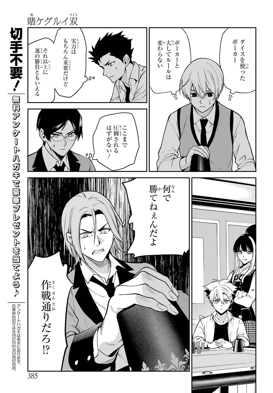 Kakegurui Twin Chapter 71 page 11 - nihonkuni.com