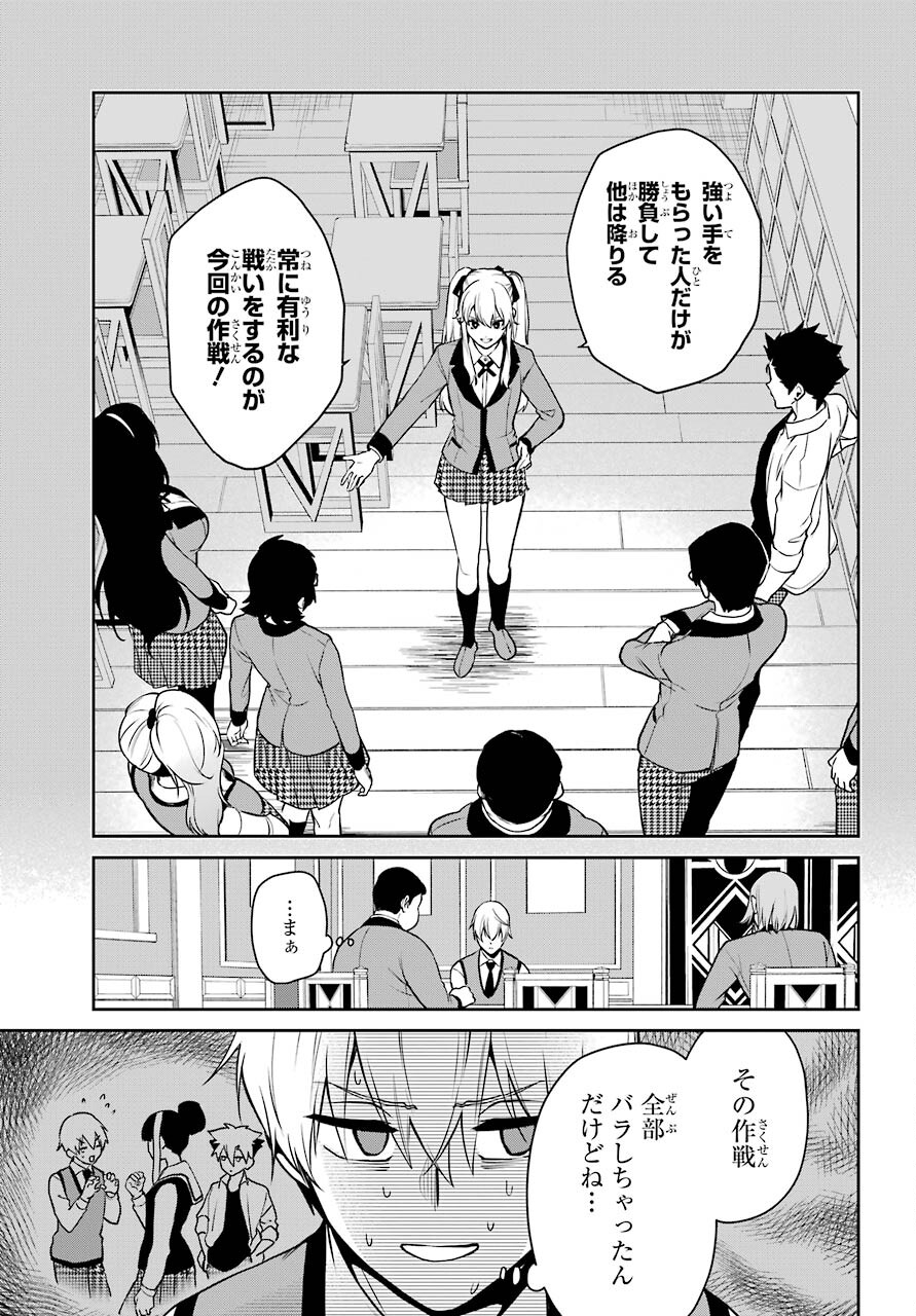 Kakegurui Twin Chapter 71 page 13 - nihonkuni.com