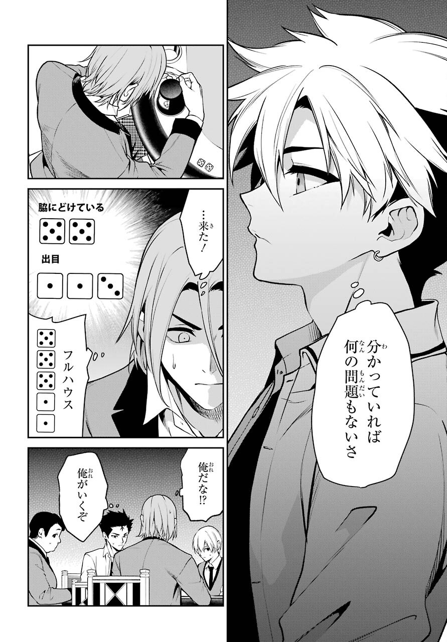 Kakegurui Twin Chapter 71 page 14 - nihonkuni.com