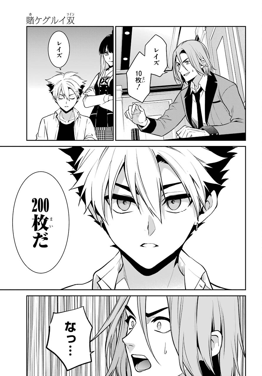 Kakegurui Twin Chapter 71 page 15 - nihonkuni.com