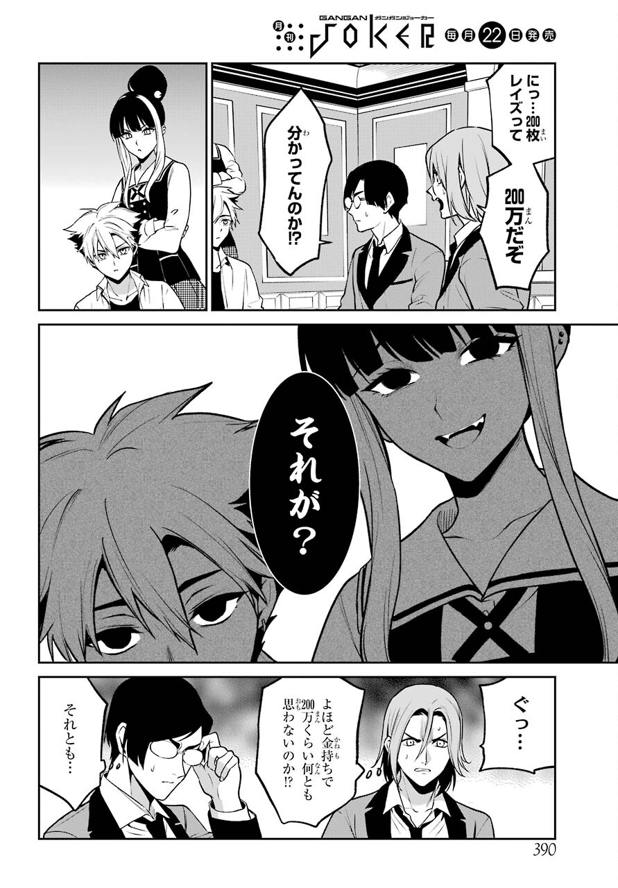 Kakegurui Twin Chapter 71 page 16 - nihonkuni.com