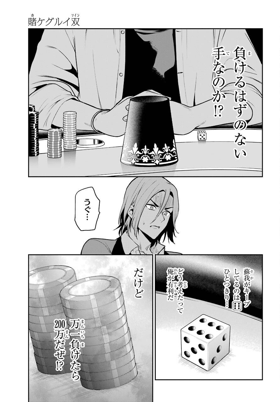 Kakegurui Twin Chapter 71 page 17 - nihonkuni.com