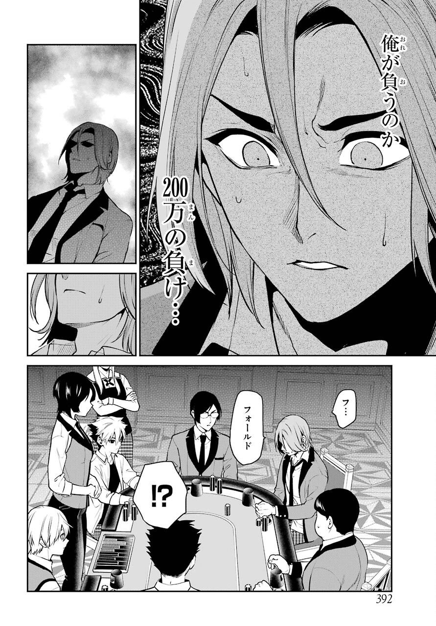 Kakegurui Twin Chapter 71 page 18 - nihonkuni.com