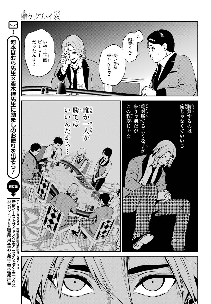 Kakegurui Twin Chapter 71 page 19 - nihonkuni.com