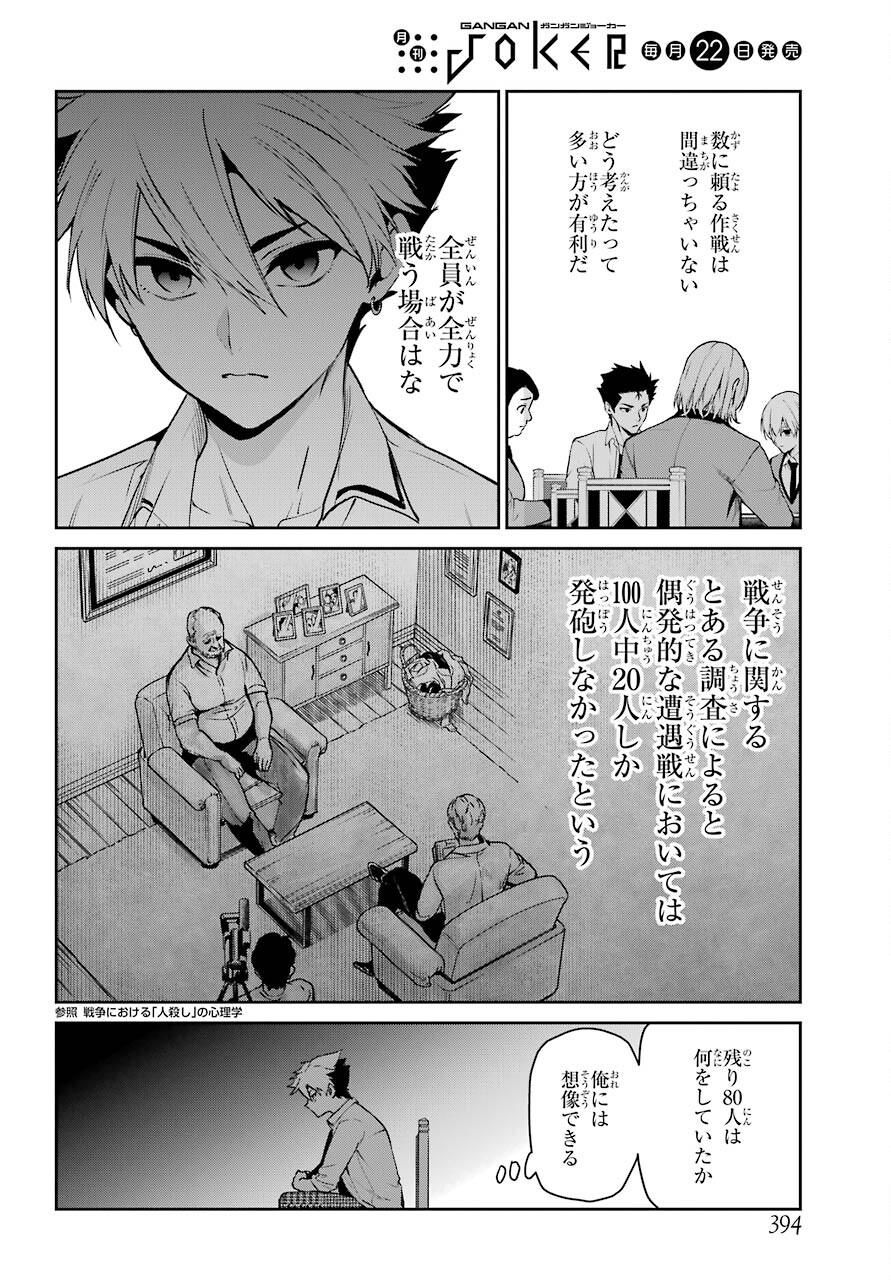 Kakegurui Twin Chapter 71 page 20 - nihonkuni.com