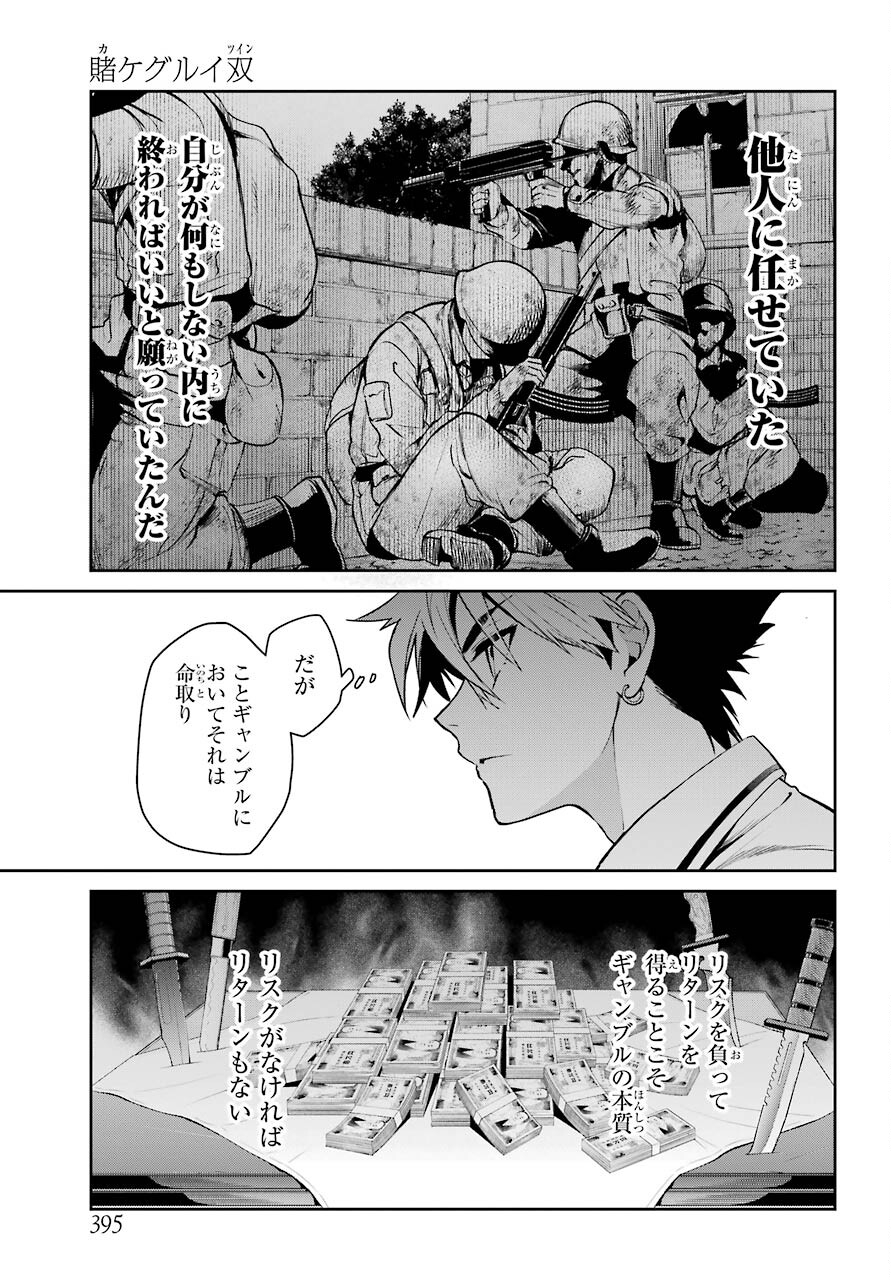 Kakegurui Twin Chapter 71 page 21 - nihonkuni.com