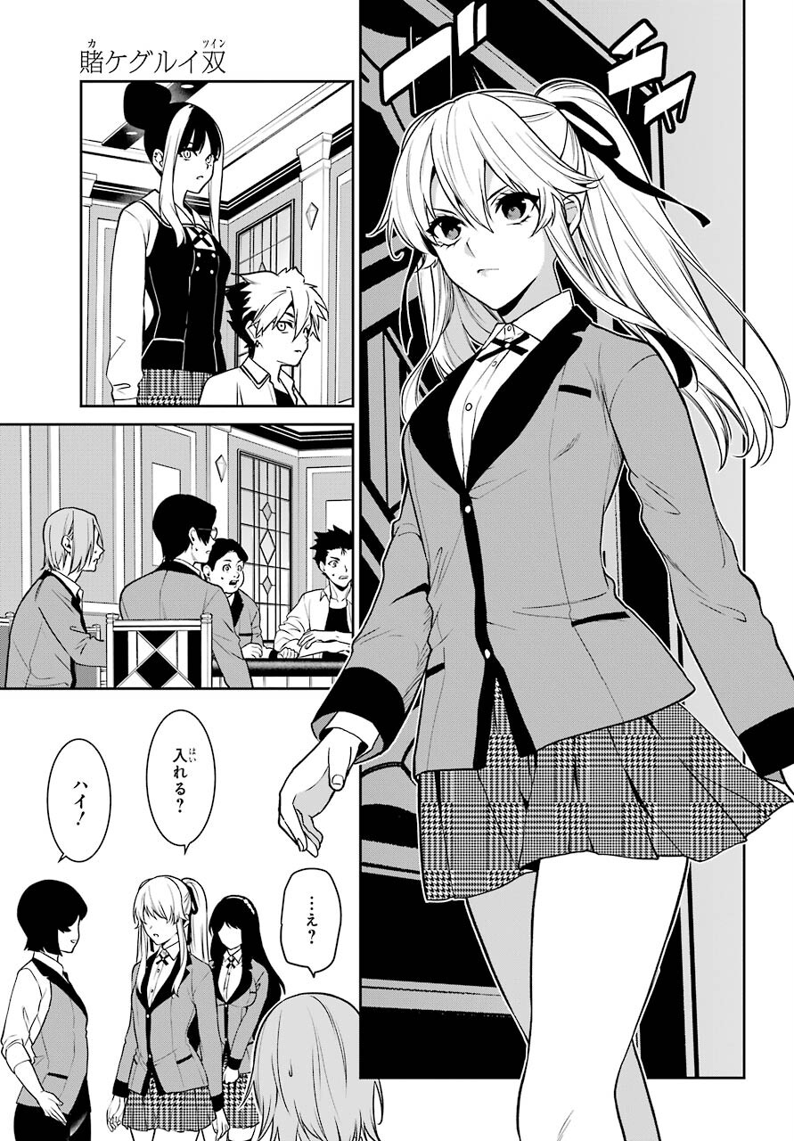 Kakegurui Twin Chapter 71 page 23 - nihonkuni.com