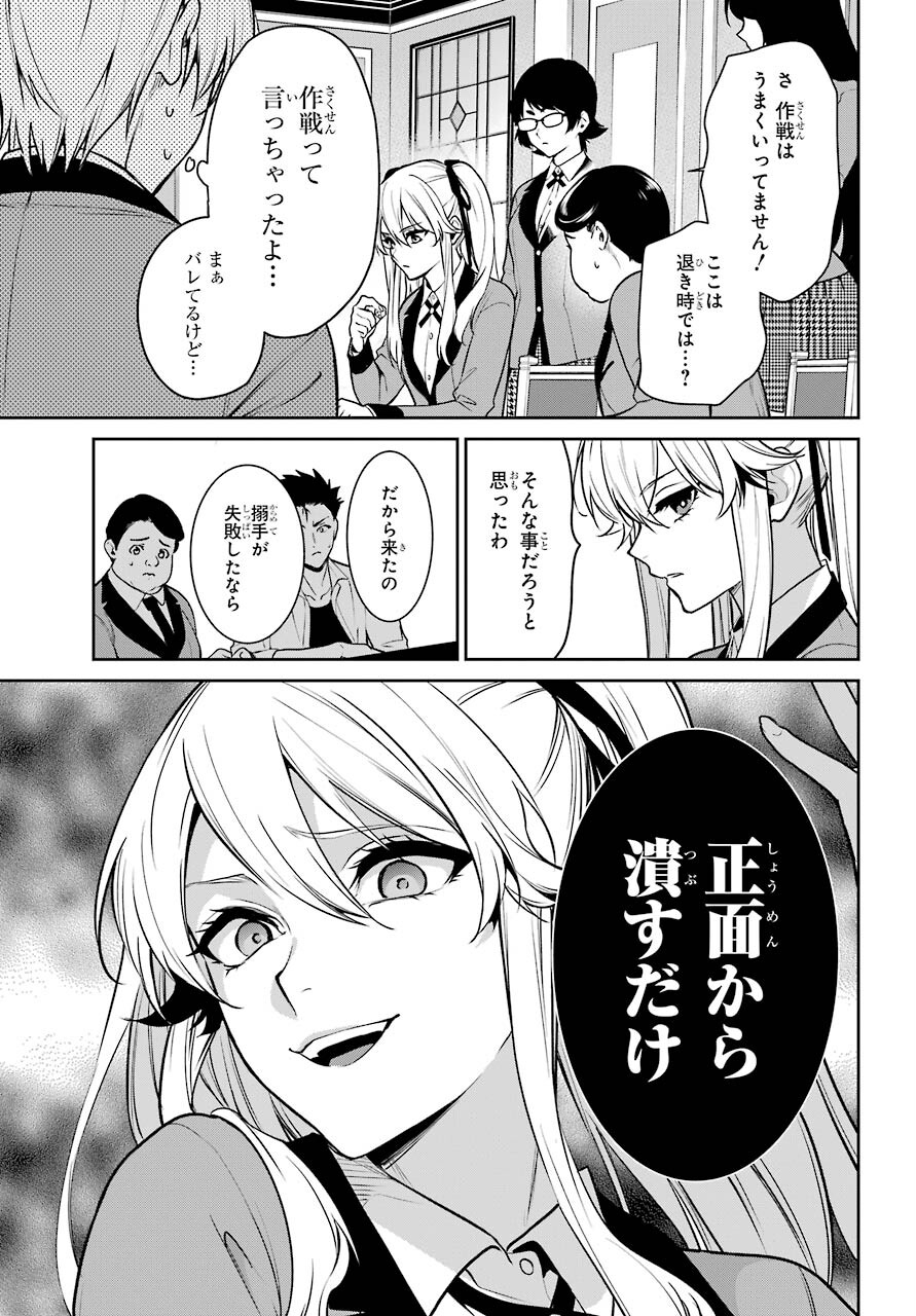 Kakegurui Twin Chapter 71 page 25 - nihonkuni.com