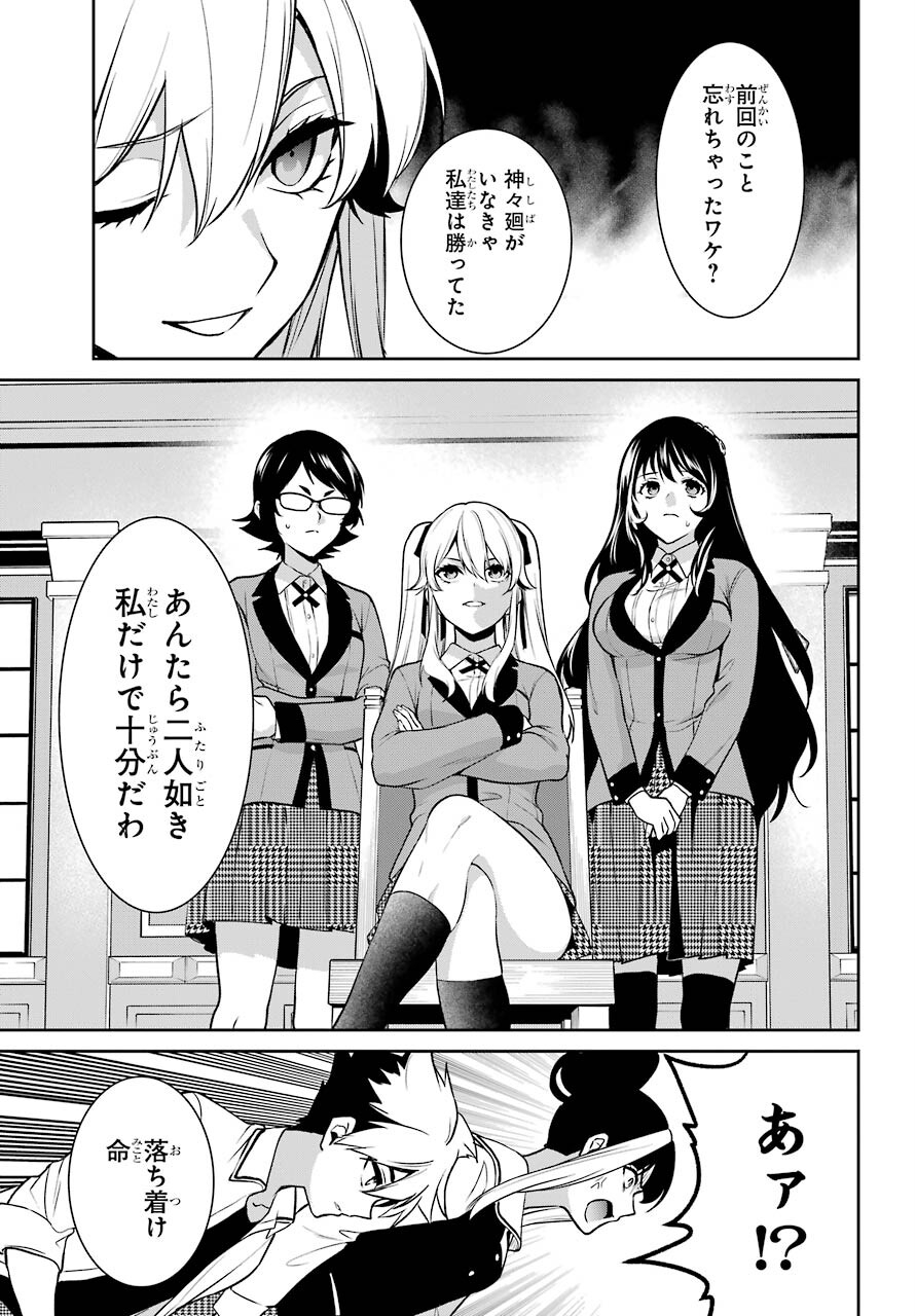 Kakegurui Twin Chapter 71 page 27 - nihonkuni.com