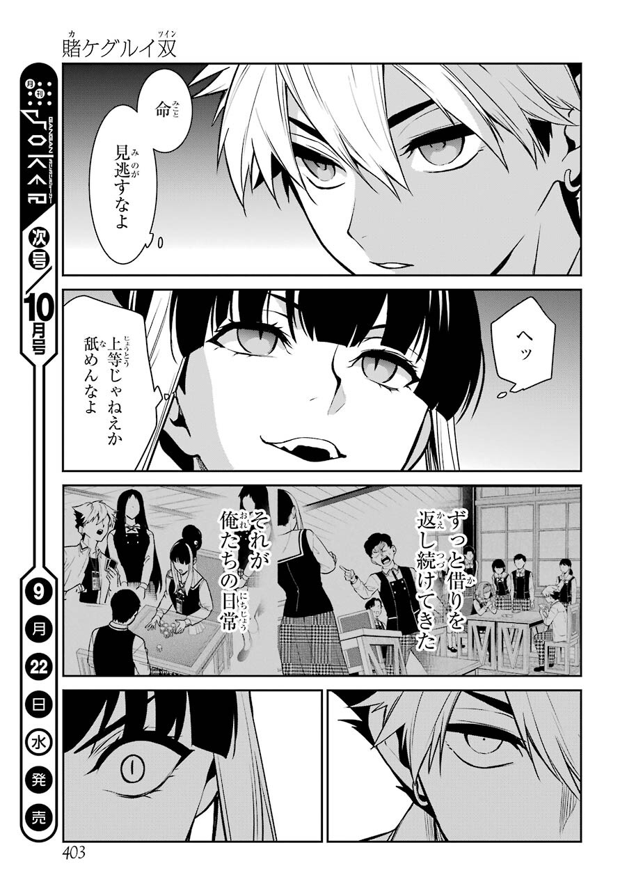 Kakegurui Twin Chapter 71 page 29 - nihonkuni.com