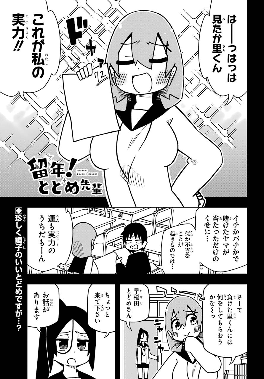 Ryunen! Todome Senpai Chap 26 - Pic 1