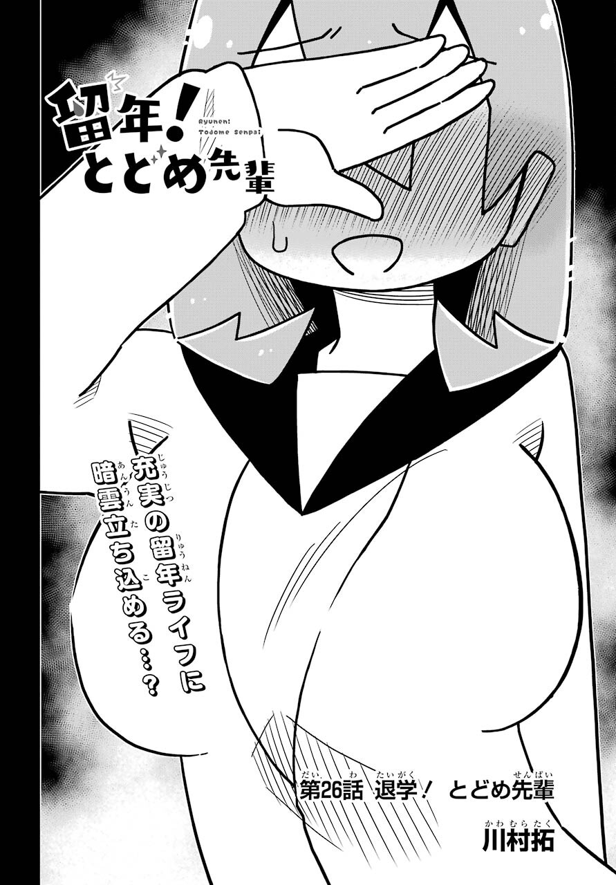 Ryunen! Todome Senpai Chap 26 - Pic 2