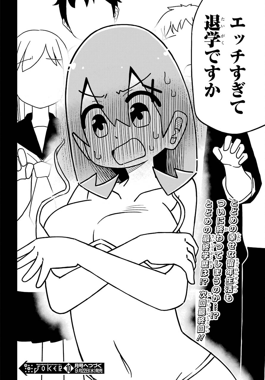 Ryunen! Todome Senpai Chap 26 - Pic 16