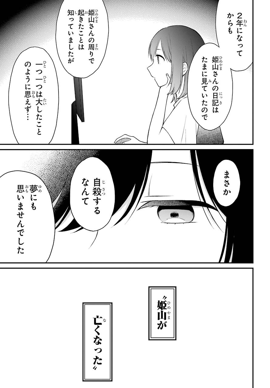 Isho, Koukai. Chapter 46 page 5 - nihonkuni.com