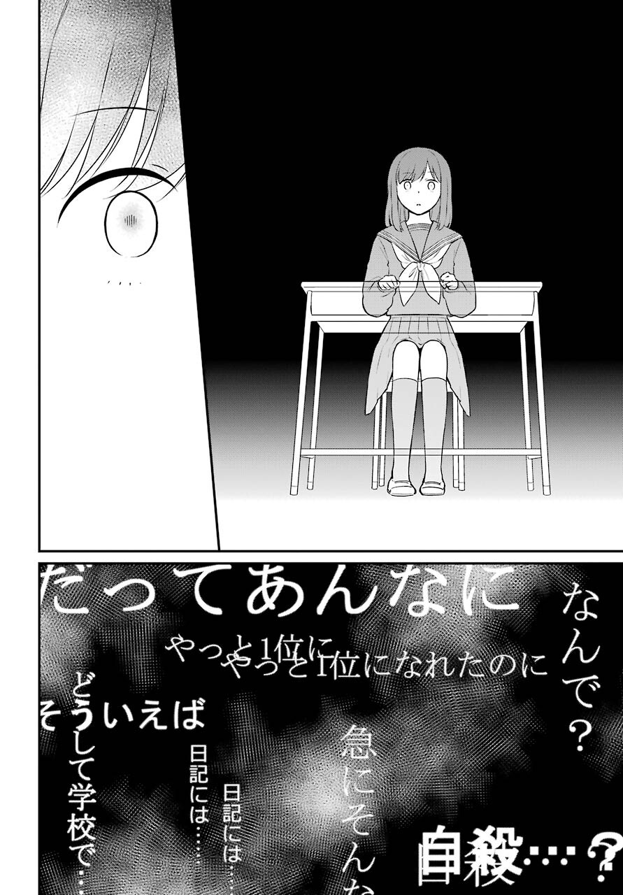 Isho, Koukai. Chapter 46 page 6 - nihonkuni.com