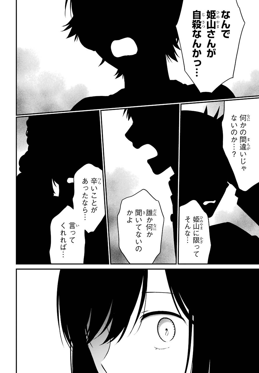 Isho, Koukai. Chapter 46 page 8 - nihonkuni.com