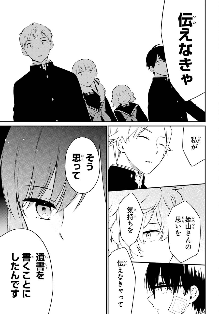 Isho, Koukai. Chapter 46 page 11 - nihonkuni.com