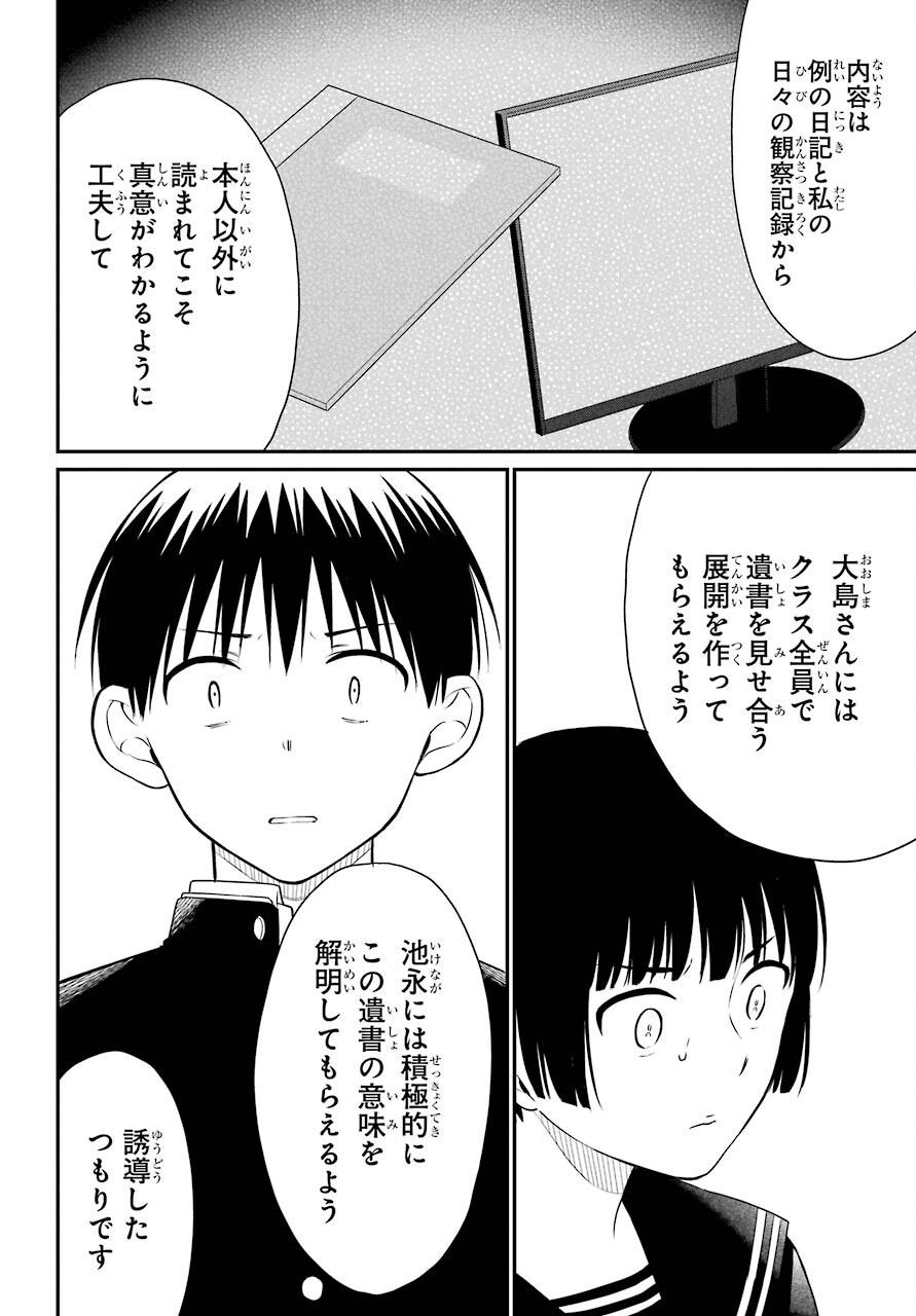 Isho, Koukai. Chapter 46 page 12 - nihonkuni.com