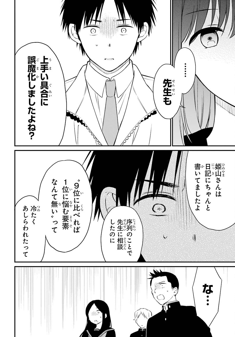 Isho, Koukai. Chapter 46 page 16 - nihonkuni.com