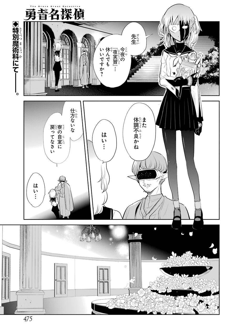 Yuusha Meitantei Chapter 19 page 1 - nihonkuni.com