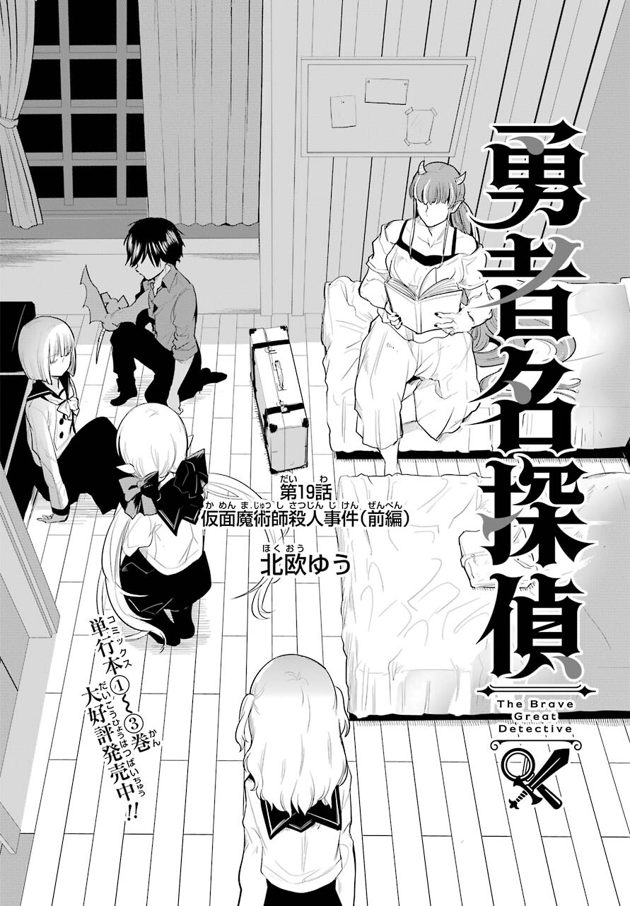 Yuusha Meitantei Chapter 19 page 2 - nihonkuni.com