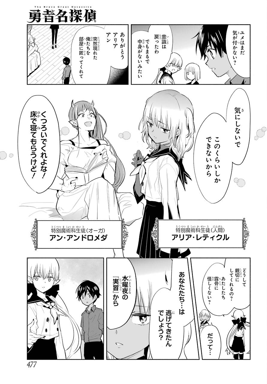 Yuusha Meitantei Chapter 19 page 3 - nihonkuni.com