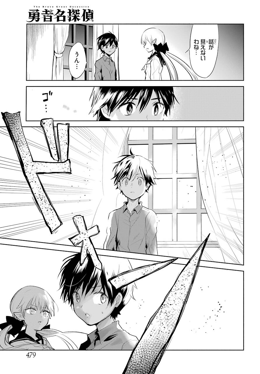 Yuusha Meitantei Chapter 19 page 5 - nihonkuni.com