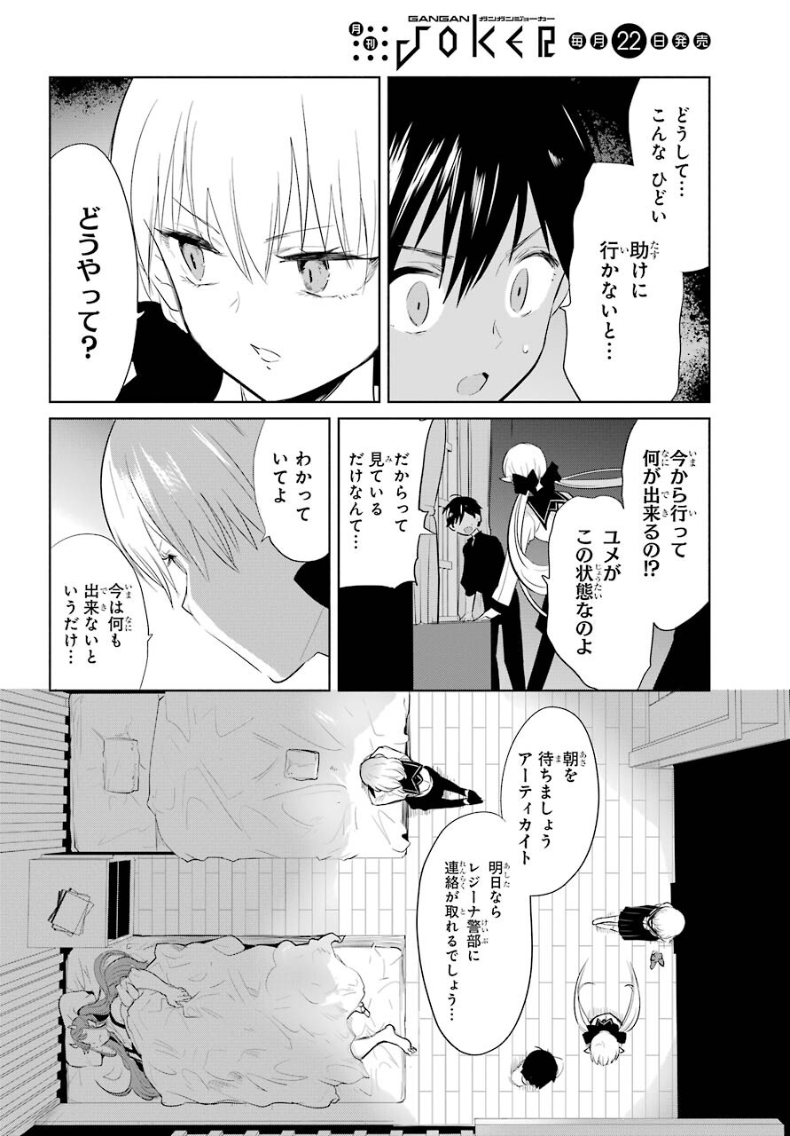 Yuusha Meitantei Chapter 19 page 8 - nihonkuni.com