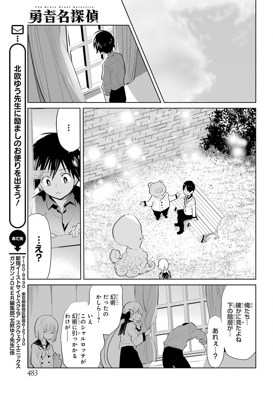 Yuusha Meitantei Chapter 19 page 9 - nihonkuni.com