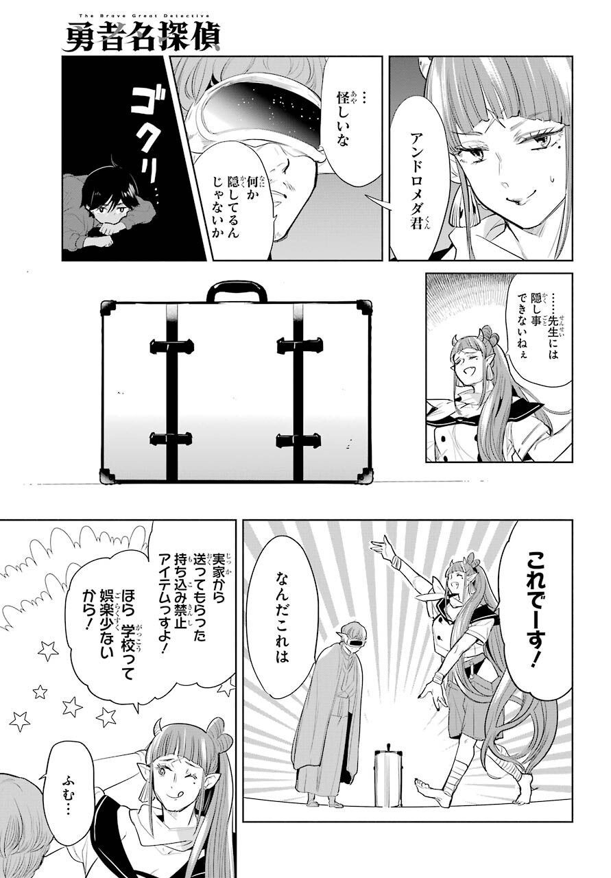 Yuusha Meitantei Chapter 19 page 11 - nihonkuni.com