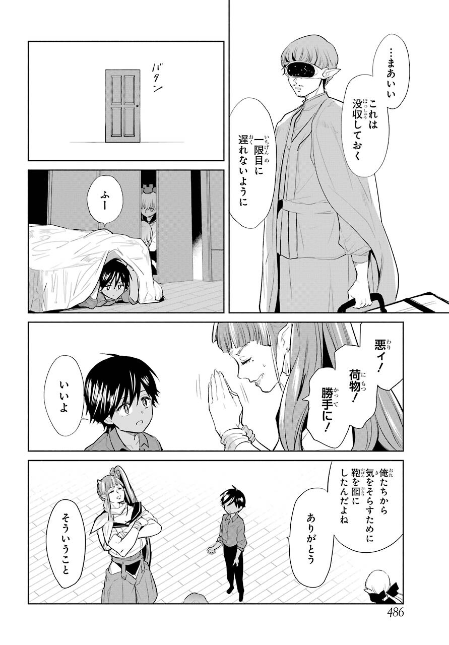 Yuusha Meitantei Chapter 19 page 12 - nihonkuni.com