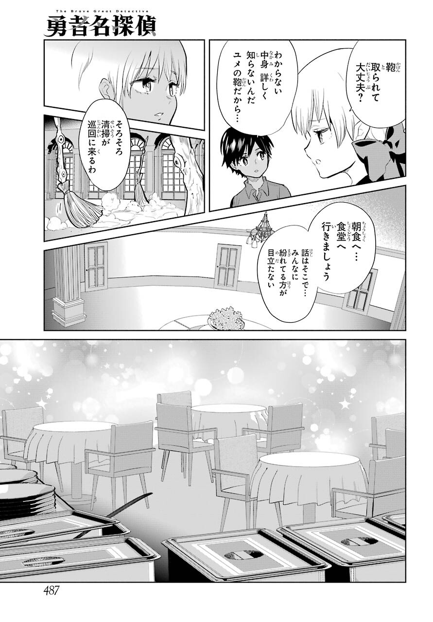 Yuusha Meitantei Chapter 19 page 13 - nihonkuni.com