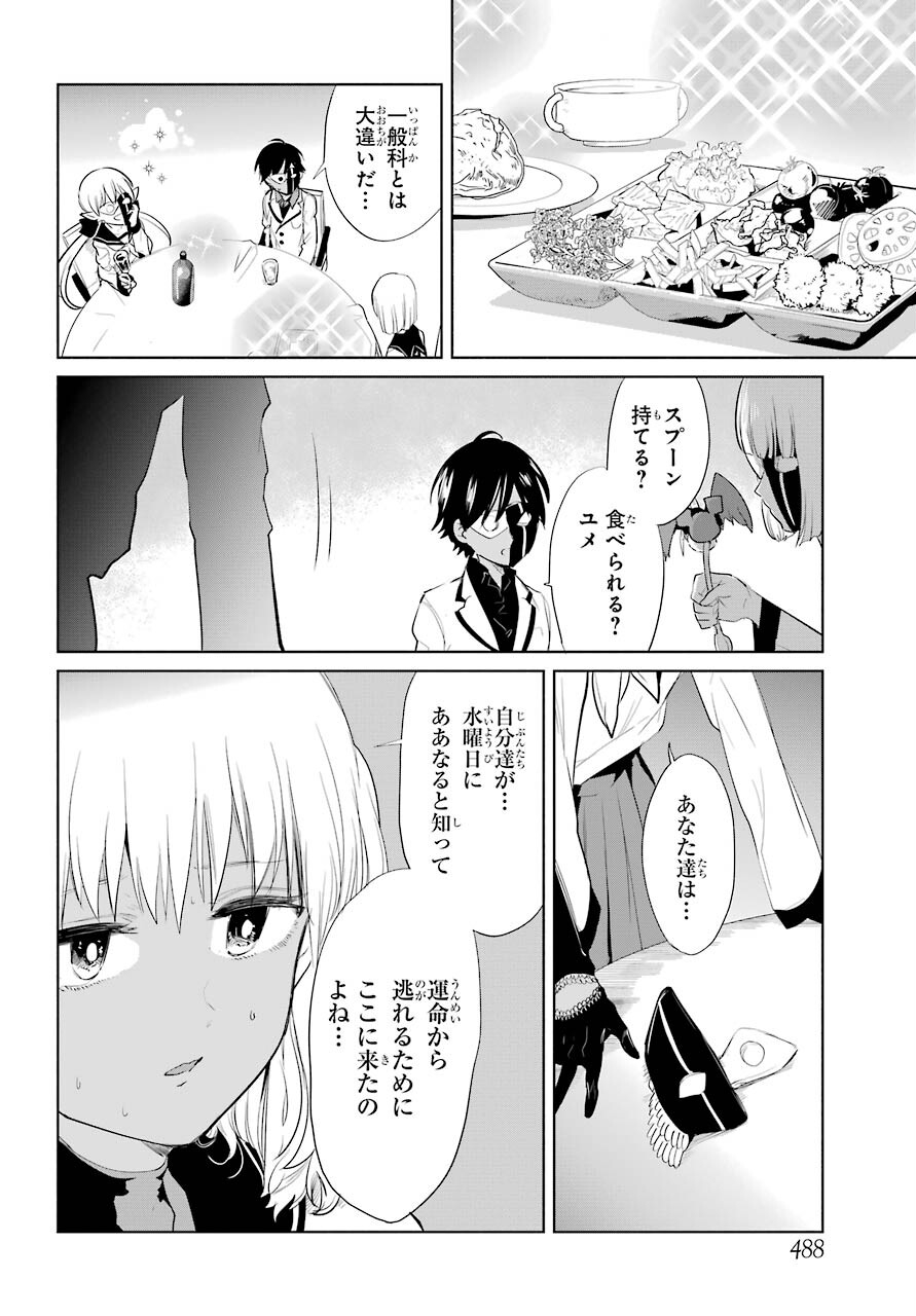 Yuusha Meitantei Chapter 19 page 14 - nihonkuni.com