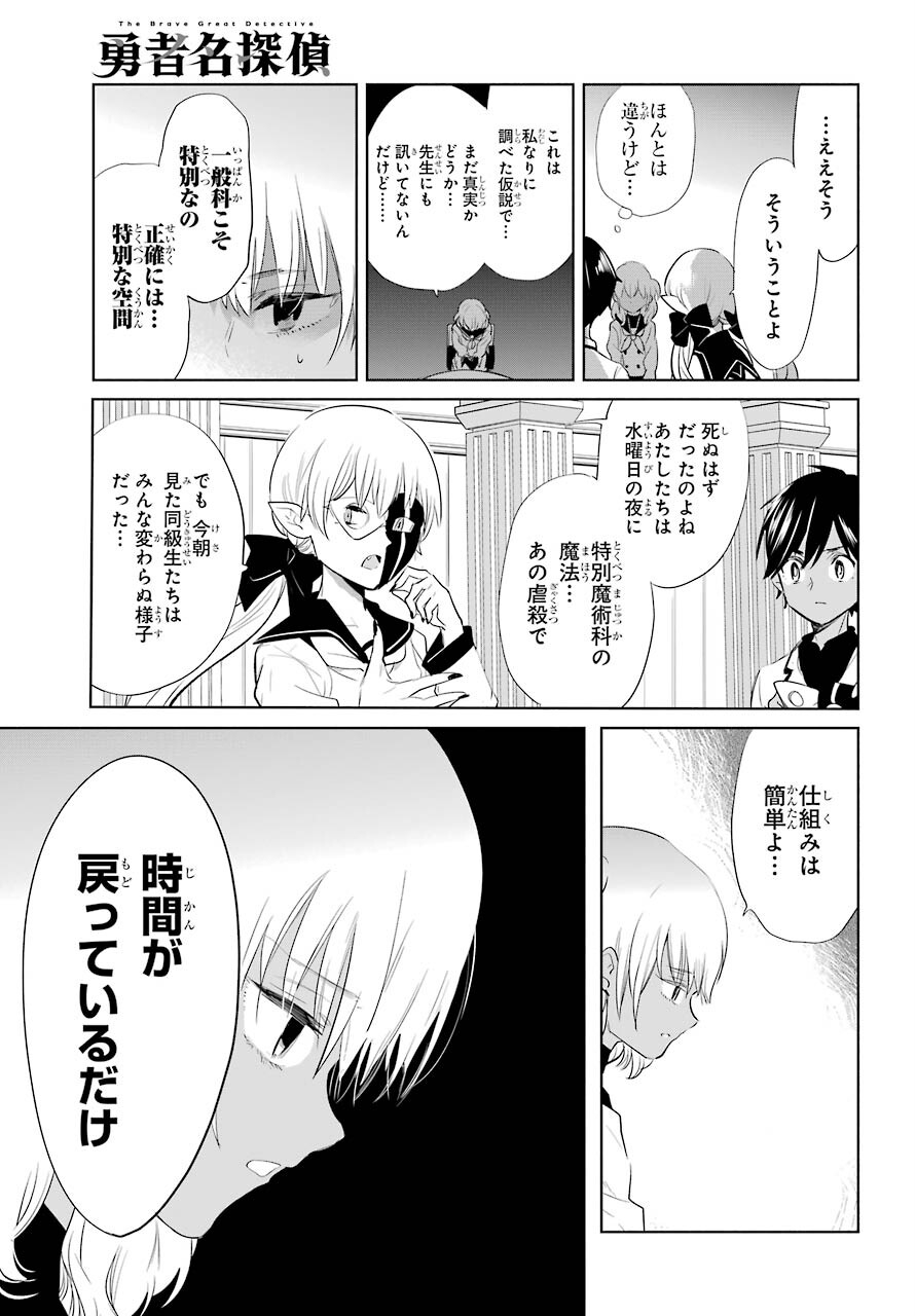 Yuusha Meitantei Chapter 19 page 15 - nihonkuni.com