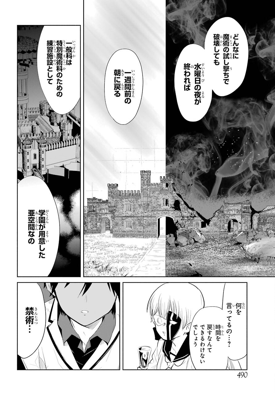 Yuusha Meitantei Chapter 19 page 16 - nihonkuni.com