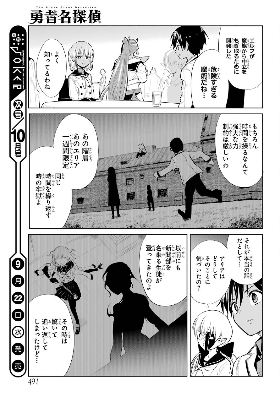 Yuusha Meitantei Chapter 19 page 17 - nihonkuni.com
