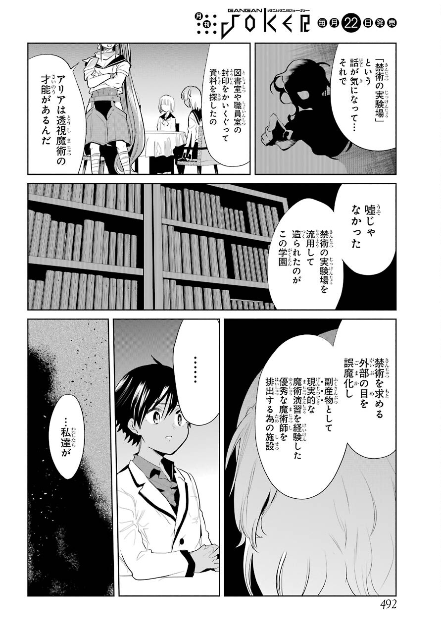 Yuusha Meitantei Chapter 19 page 18 - nihonkuni.com