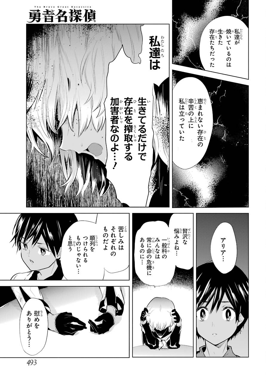 Yuusha Meitantei Chapter 19 page 19 - nihonkuni.com