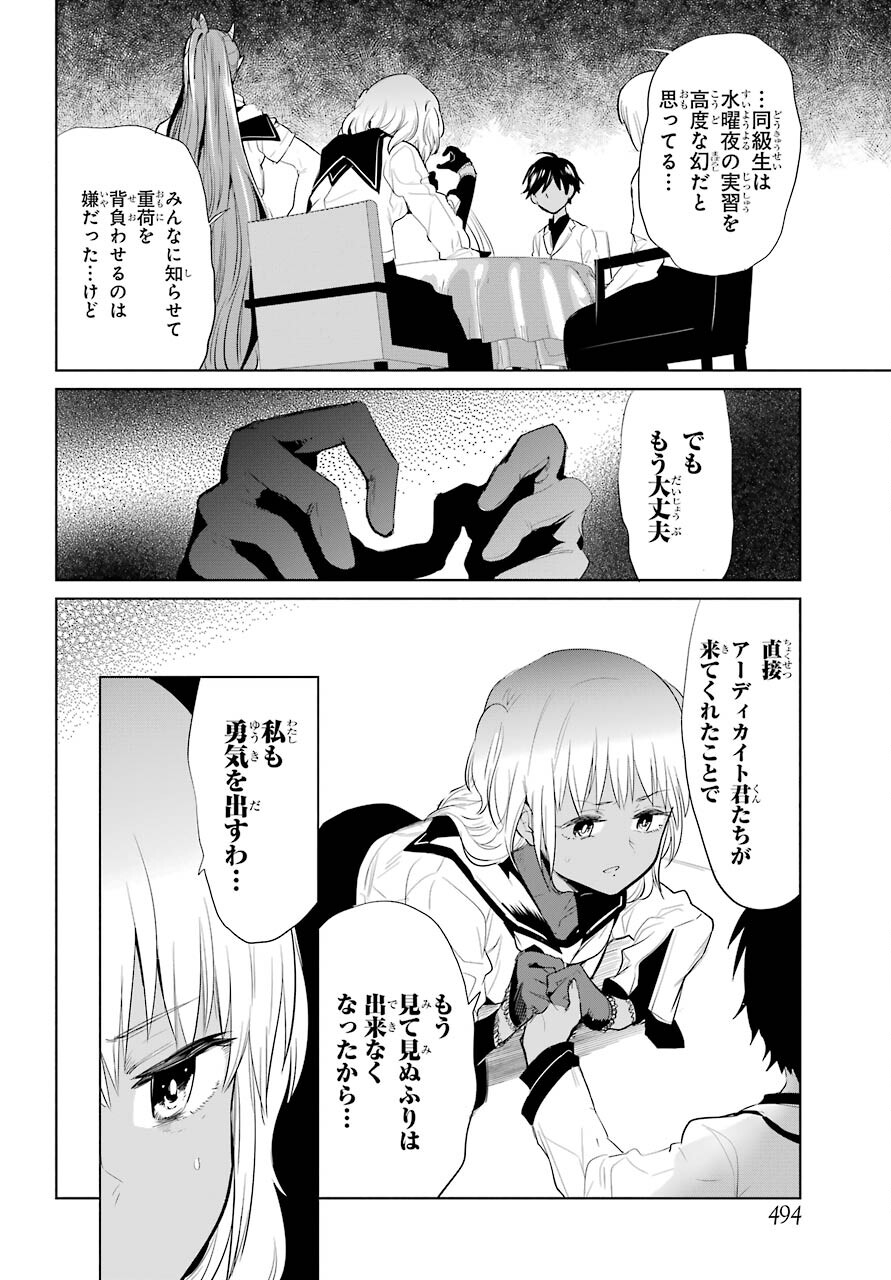 Yuusha Meitantei Chapter 19 page 20 - nihonkuni.com