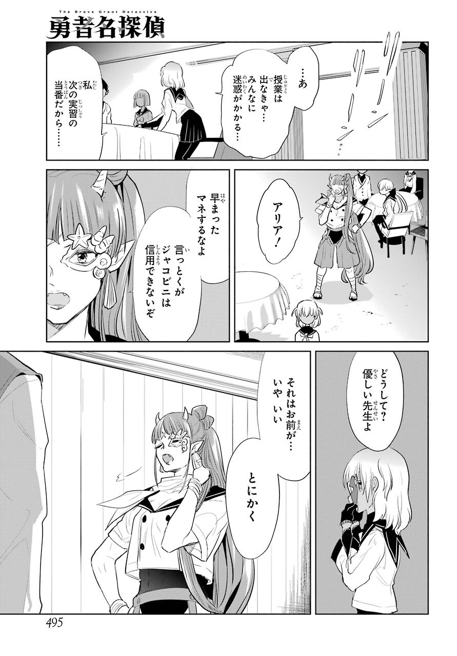 Yuusha Meitantei Chapter 19 page 21 - nihonkuni.com